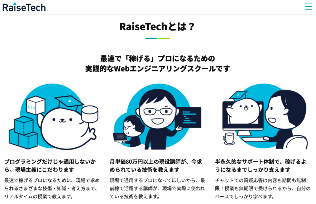 Raise Tech_TOPサイト