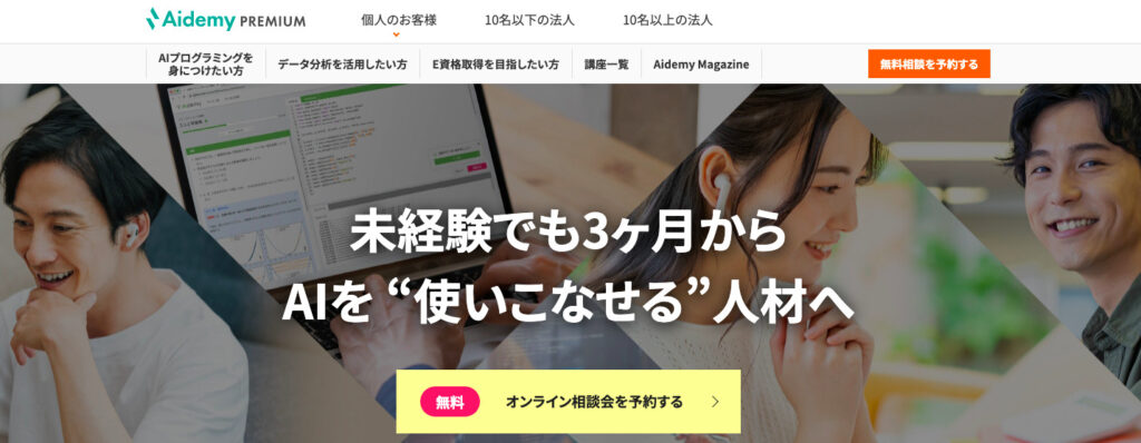Aidemy_TOPサイト