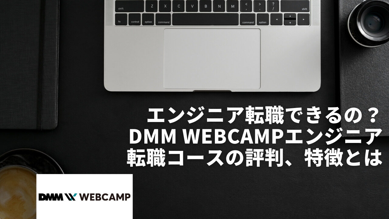 dmm-web-camp-top