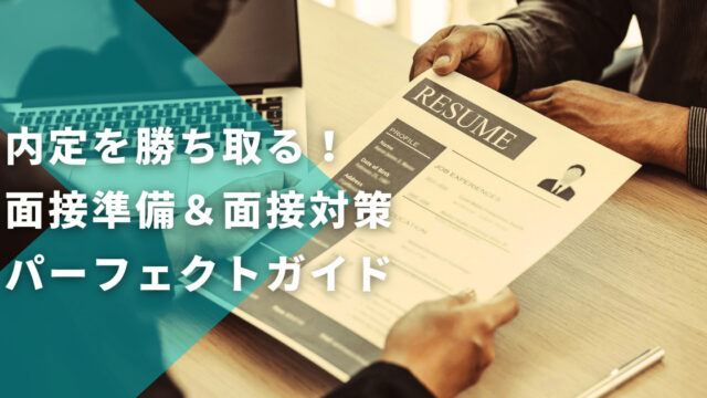 勝ち取る