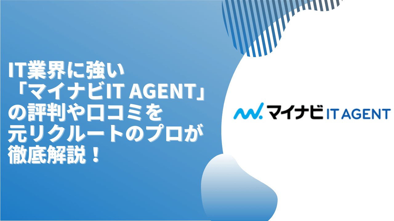 mynavi-it-agent