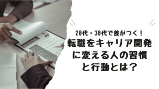 career-development
