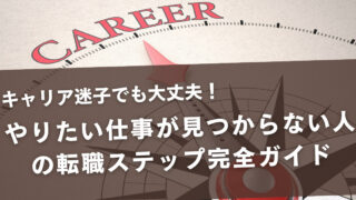 lost-in-career