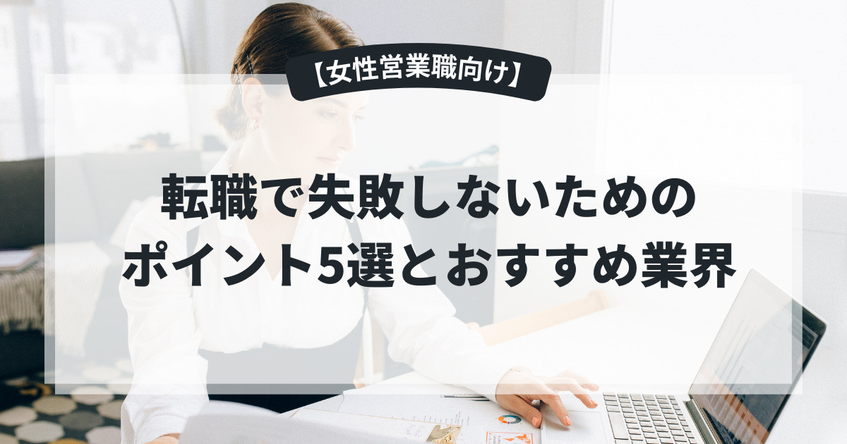 female-sales