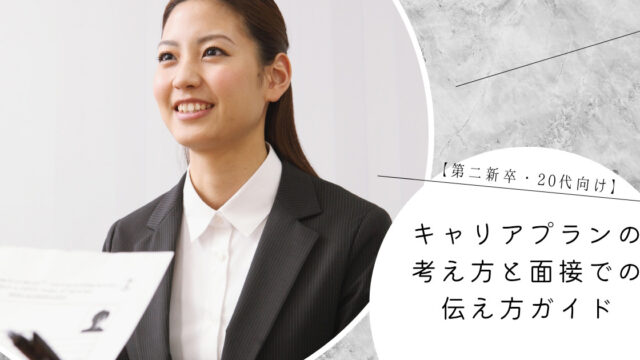 career-plan