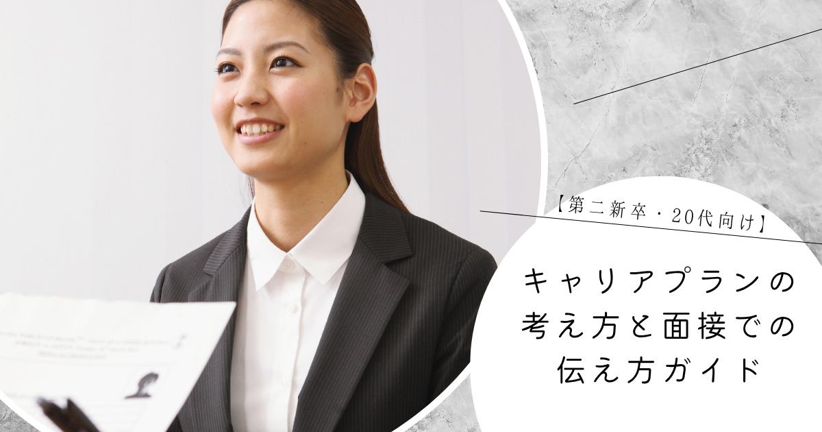 career-plan