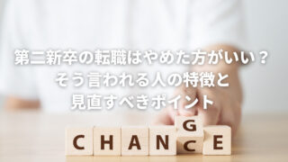 stop-changing-jobs
