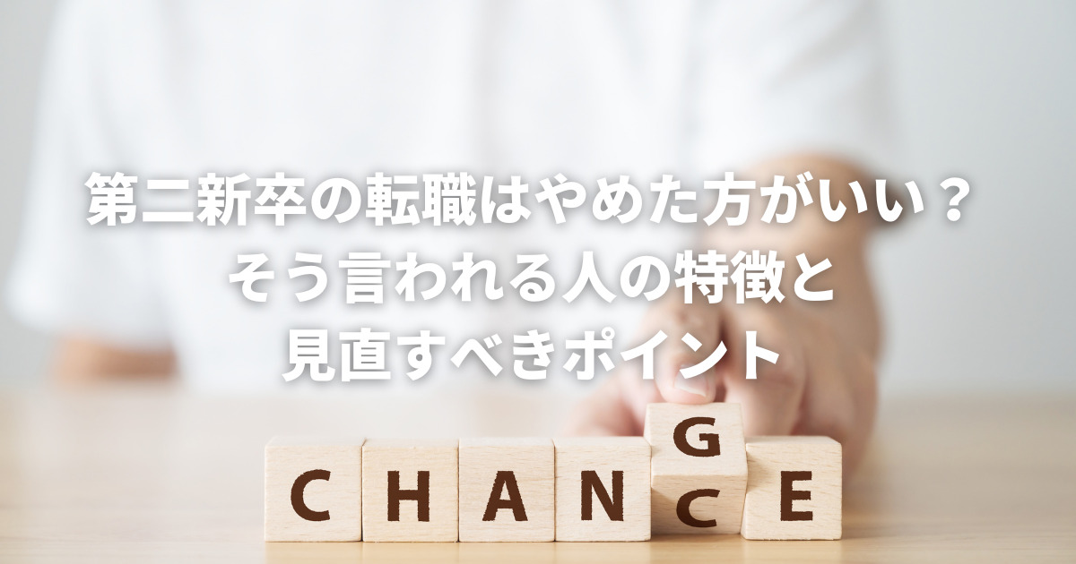 stop-changing-jobs