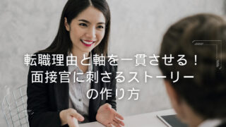 interview-story