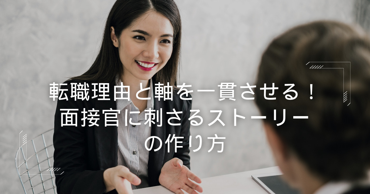 interview-story
