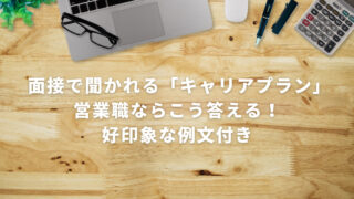 career-plan-sales