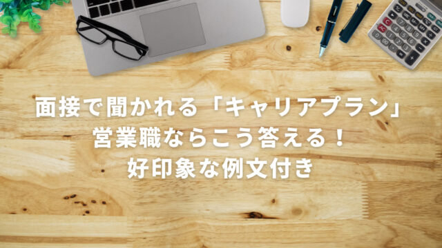 career-plan-sales