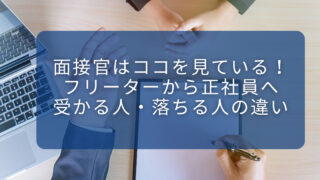 freeter-job-change