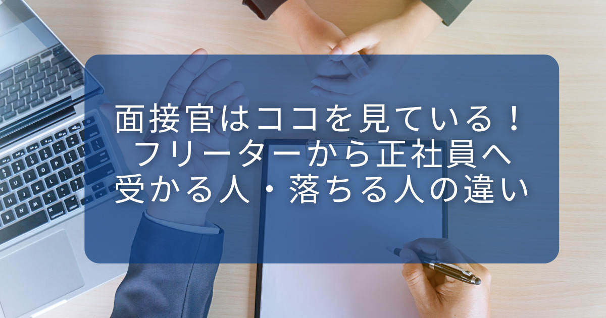 freeter-job-change