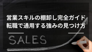 sales-guide