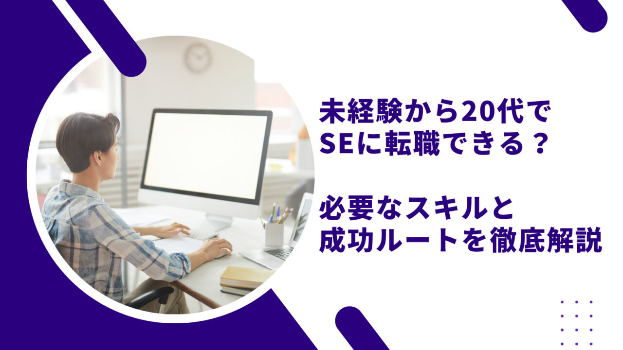 se-20s